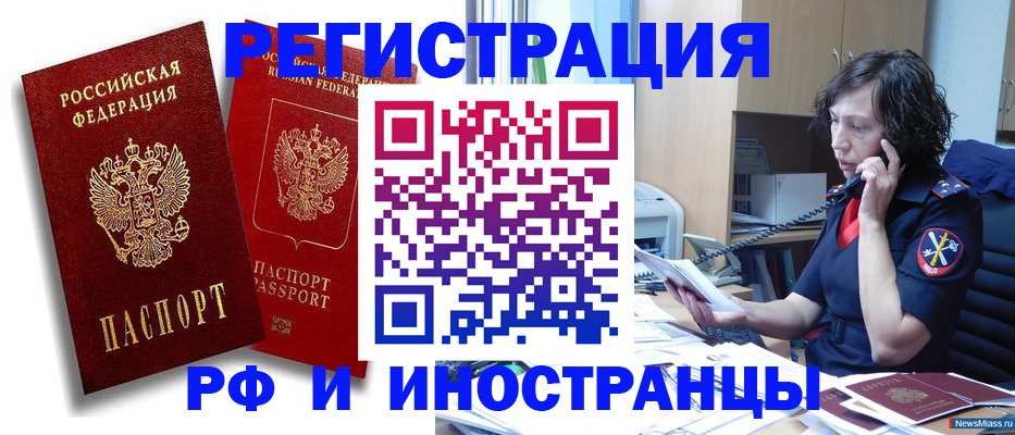 временная регистрация адрес в Юрюзани